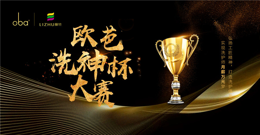 歐芭洗神杯全國(guó)大賽（廣西賽區(qū)）在麗竹舉辦啟動(dòng)儀式