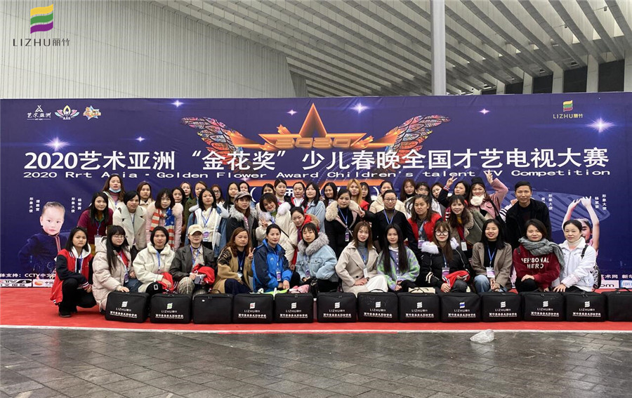 麗竹學?！?020藝術(shù)亞洲少兒春晚全國才藝電視大賽”指定化妝單位