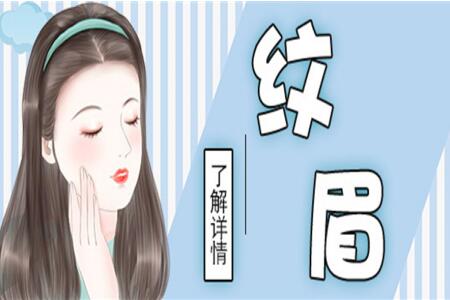 怎樣做好紋眉拿下大單？南寧紋繡學(xué)校教你