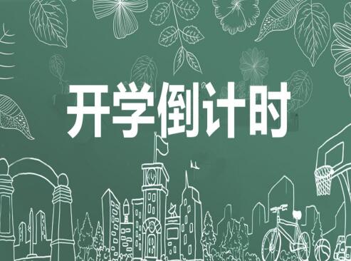 4月14日起，廣西初三高三以外學(xué)段學(xué)生有序開學(xué)