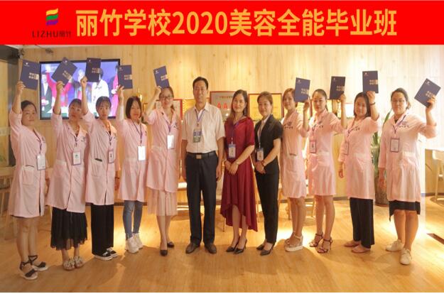 祝福2020美容全能班同學(xué)前程什錦，步步高升