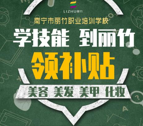麗竹學(xué)技能，領(lǐng)取1800培訓(xùn)補(bǔ)貼