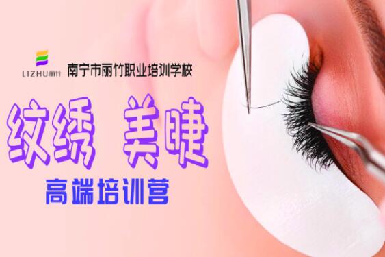 報名：麗竹美睫精修班6月15日開班