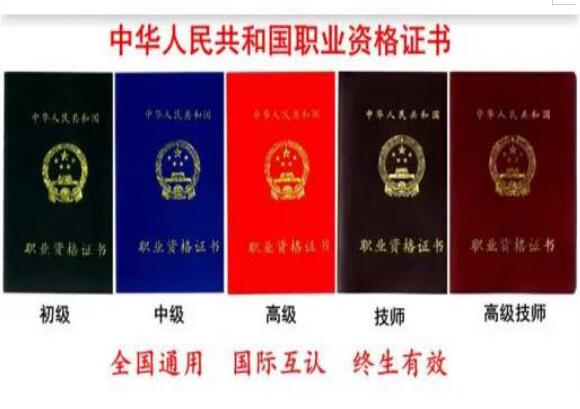 考職業(yè)資格證有什么用？
