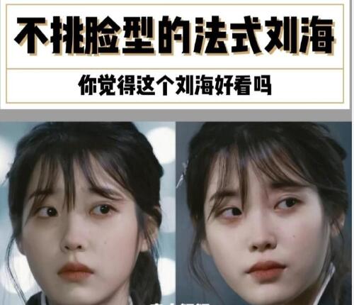 南寧美發(fā)學(xué)校：不挑臉型的法式劉海，get起來(lái)