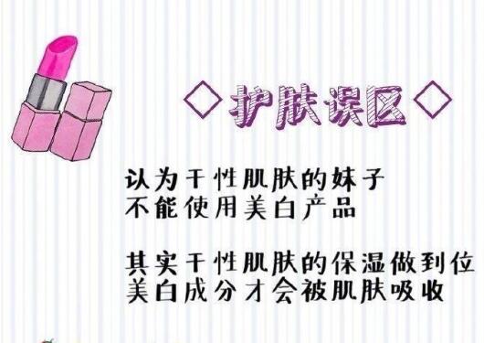 科普：護膚的十大誤區(qū)，別入坑