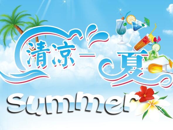 學(xué)會這3招，清涼度過炎炎夏日