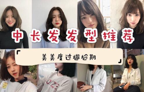 南寧美發(fā)學校：美美度過尷尬期的發(fā)型推薦
