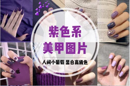 美甲推薦：人間小葡萄，顯白又顯長