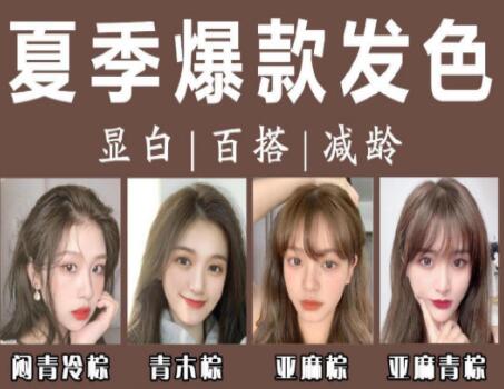 夏季爆款發(fā)色推薦，南寧美發(fā)培訓(xùn)學(xué)校分享