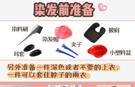 學(xué)會這些，再也不用去美發(fā)店染發(fā)