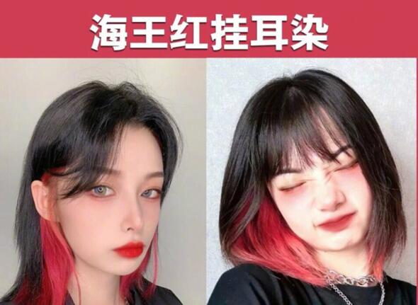 2021大火“掛耳染 ????”發(fā)色，廣西美發(fā)學(xué)校為你準(zhǔn)備好了