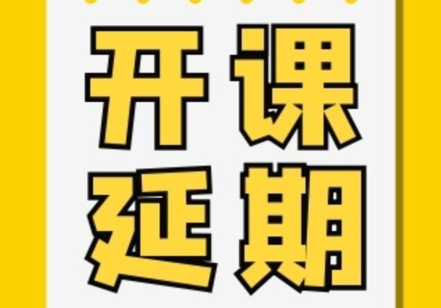 紋繡、花藝開課延期通知