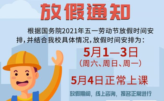 五一假期可以放，招生送福利不能停