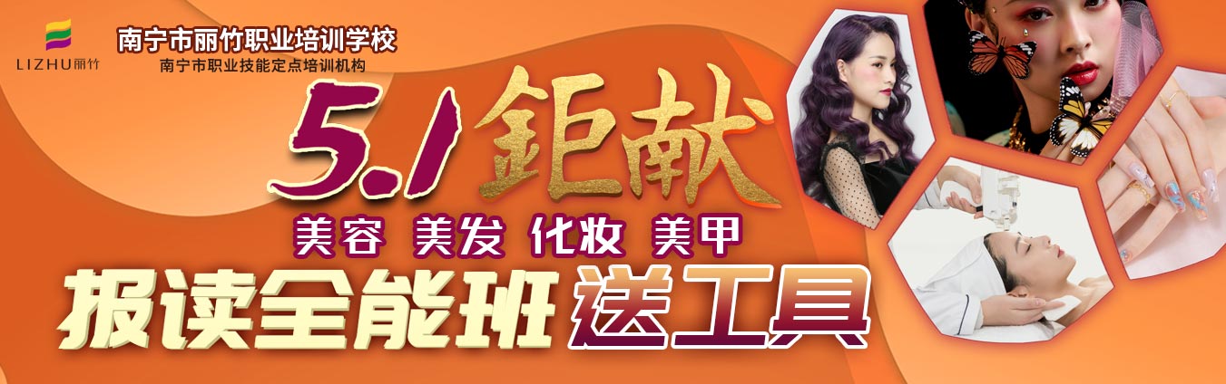 報(bào)讀麗竹學(xué)校全能班，送工具