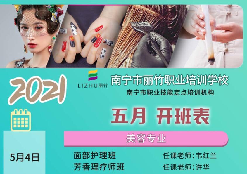 5月課程出爐！讀美容美發(fā)，化妝美甲送工具