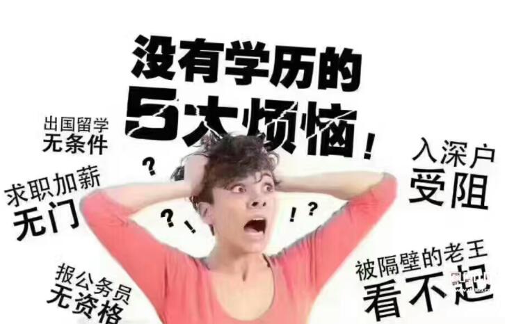 提升學歷有什么用？有學歷和無學歷的區(qū)別