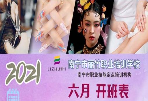 麗竹學(xué)校6月開班表出爐，有你想學(xué)的嗎