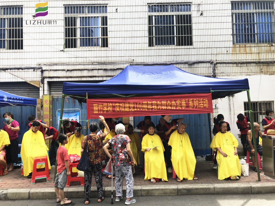 麗竹學(xué)校義務(wù)剪發(fā)，踐行“我為群眾辦實事”活動