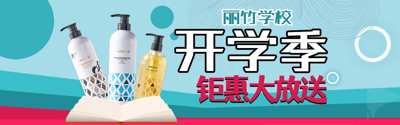 到麗竹學(xué)校報(bào)名學(xué)技能，福利大贈(zèng)送