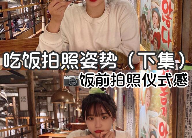 吃飯的拍照技巧，廣西化妝培訓(xùn)機(jī)構(gòu)分享給你