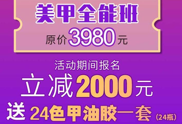 麗竹美甲學(xué)校“國(guó)慶美甲鉅惠”活動(dòng)