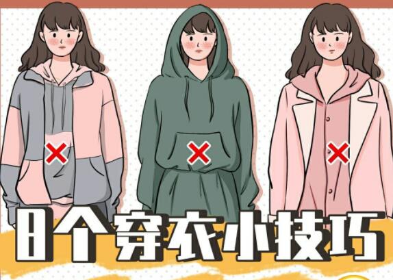 秋冬穿衣攻略，南寧化妝培訓(xùn)機(jī)構(gòu)分享