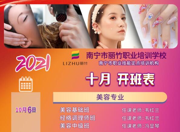 麗竹學校10月開班，報讀美甲學費大跳價