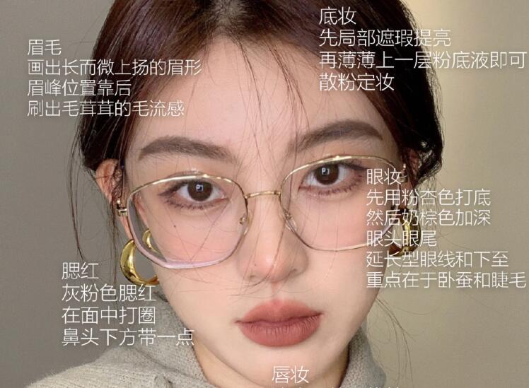 想畫奶咖眼鏡妝容？南寧化妝學校排行榜手把手教學