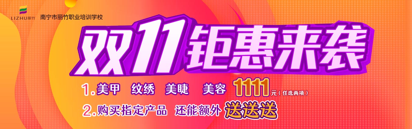 麗竹學(xué)校“雙十一歡樂購(gòu)”