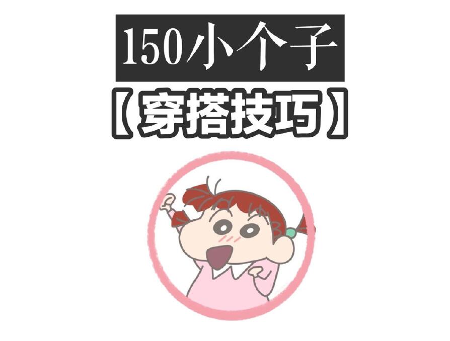 小個子這樣穿秒變大長腿！麗竹化妝學(xué)校分享