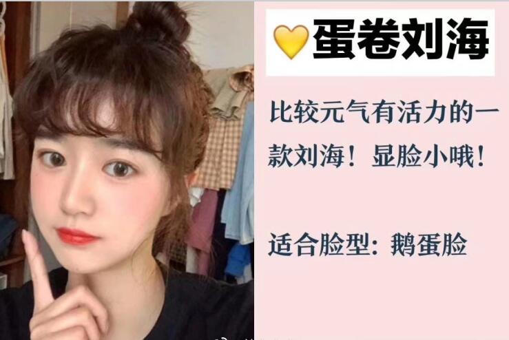 你的臉型適合法式劉海和八字劉海嗎？