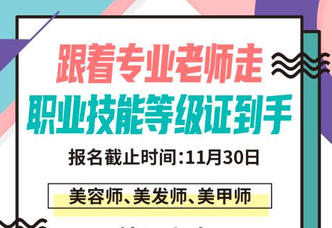 南寧哪里考美容美發(fā)師師職業(yè)資格證？麗竹12月考證班報(bào)名
