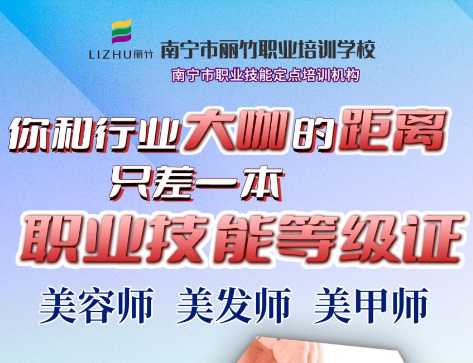 職業(yè)資格證書(shū)等級(jí)介紹 | 南寧市職業(yè)技能定點(diǎn)培訓(xùn)機(jī)構(gòu)