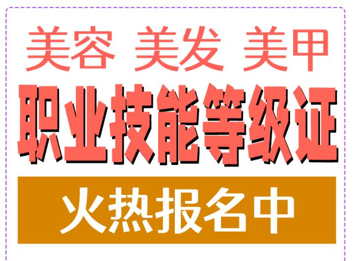 南寧美容師資格證怎么考？南寧美發(fā)師資格證怎么考？