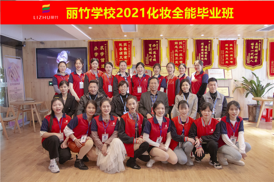 麗竹學(xué)?；瘖y全能班，我們畢業(yè)啦