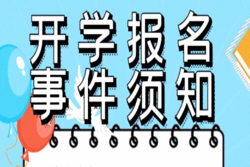 開(kāi)學(xué)須知 ！@所有人返校必看，嚴(yán)格遵守