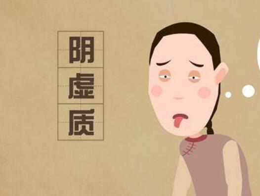 陰虛體質(zhì)如何調(diào)理？廣西美容養(yǎng)生學(xué)習(xí)