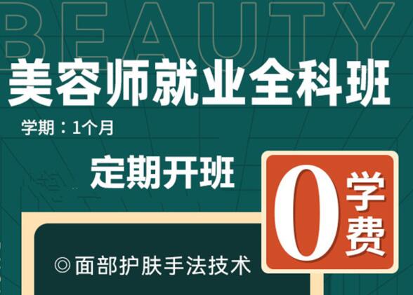 “0”學(xué)費學(xué)美容，到麗竹美容學(xué)校
