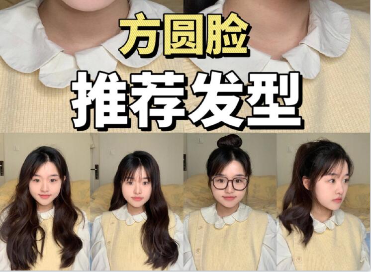 專為方圓臉女孩準(zhǔn)備的發(fā)型，廣西美發(fā)職業(yè)學(xué)院分享