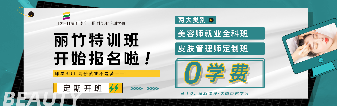 麗竹學(xué)?！傲銓W(xué)費學(xué)美容”活動