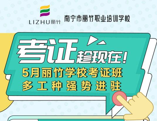 5月麗竹學(xué)?？甲C班新增3個工種