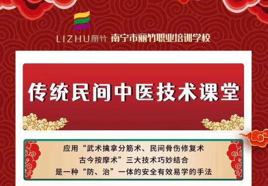 廣西哪里可以學中醫(yī)推拿？來麗竹學校中醫(yī)推拿培訓班班