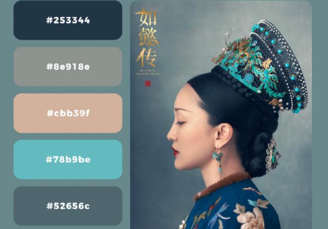 跟著如懿傳學(xué)配色，低飽和度的對比色絕絕子