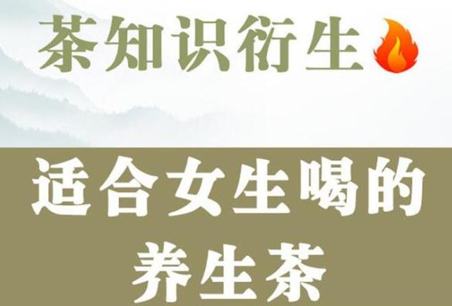 女性養(yǎng)生茶有哪些？廣西美容養(yǎng)生培訓(xùn)學(xué)校都整理好了