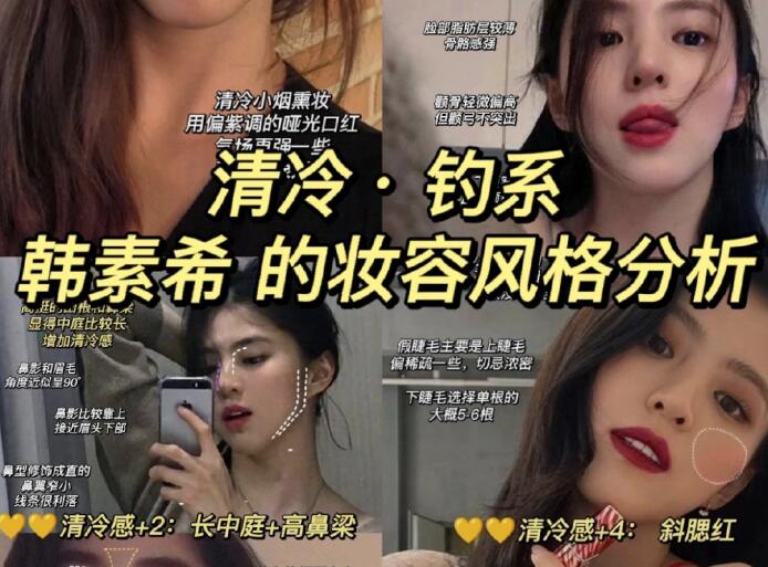 清冷釣系拽姐妝容教程，南寧網(wǎng)紅妝容分析