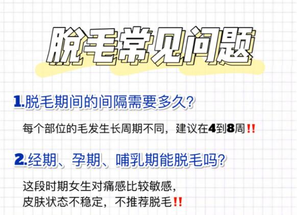 南寧美容培訓分享：脫毛的常見的問題
