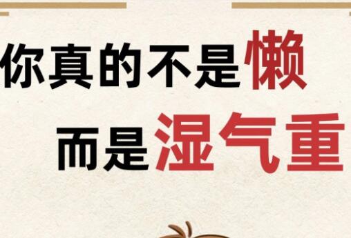 濕氣重怎么辦？南寧美容養(yǎng)生培訓(xùn)學(xué)校教你幾招