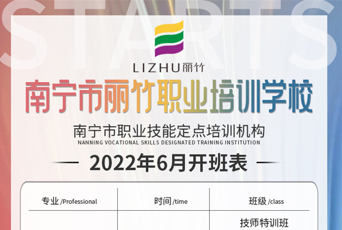 麗竹學校6月課程安排，歡迎大家報讀