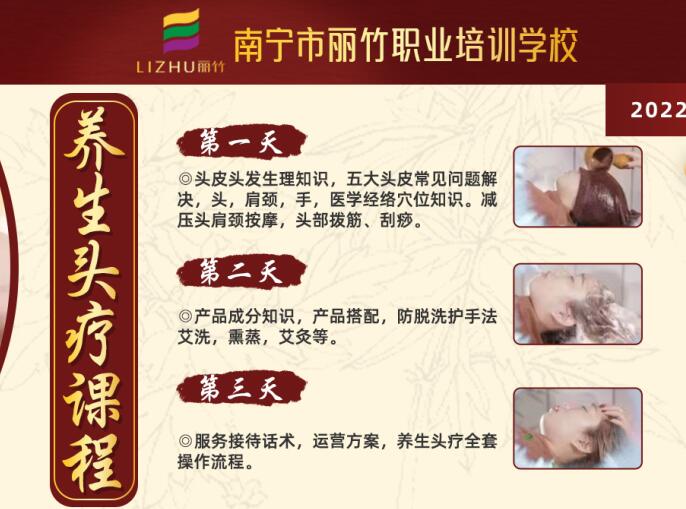 火爆預定！麗竹學校養(yǎng)生頭療課程即將開班